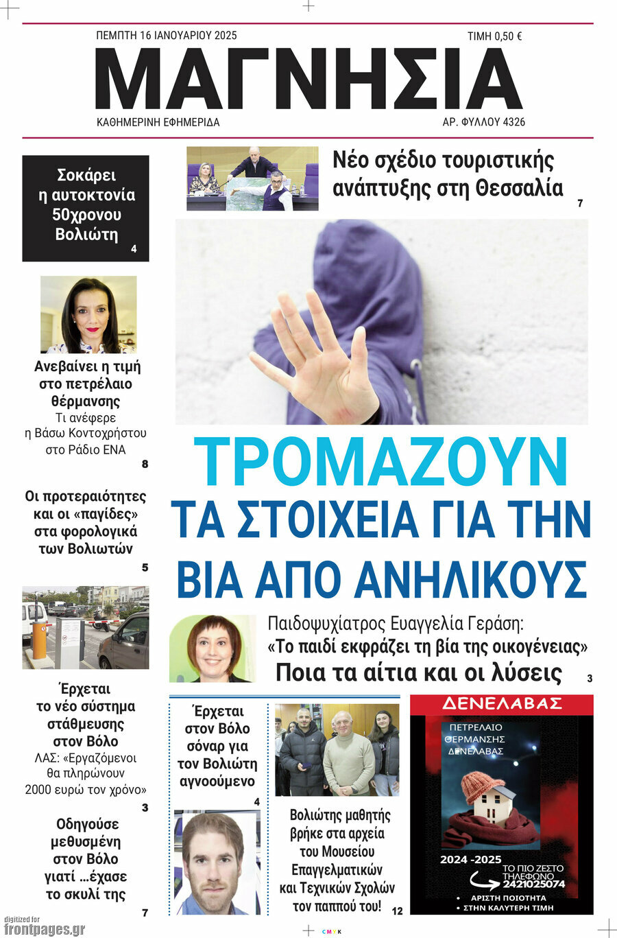 Μαγνησία