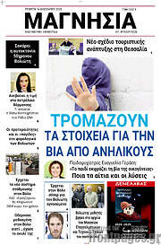 /Μαγνησία