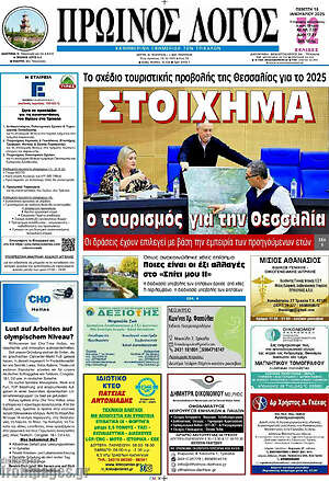 Πρωτοσέλιδο Πρωινός Λόγος