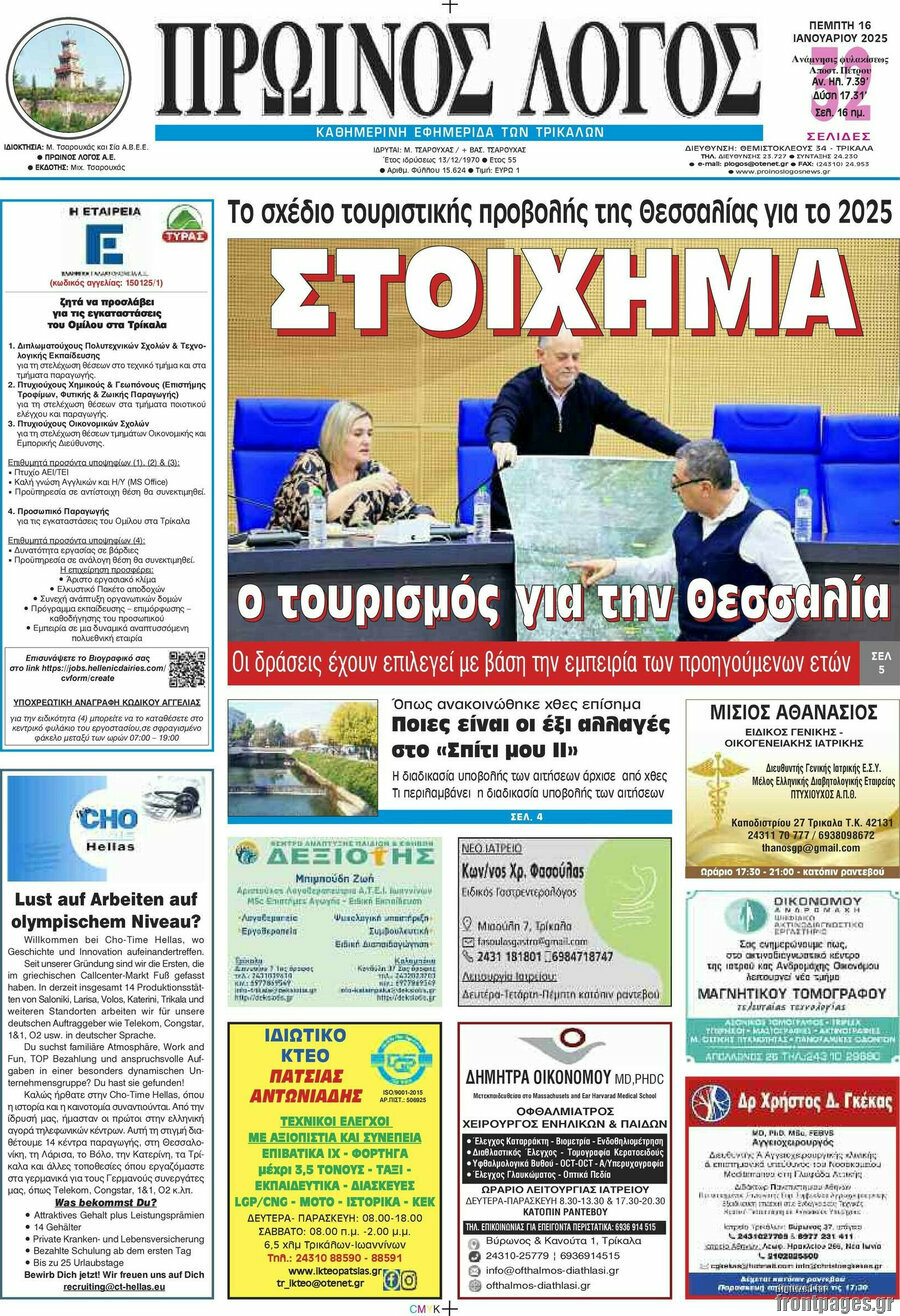 Πρωινός Λόγος