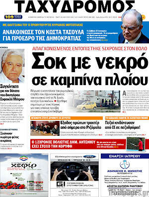 Πρωτοσέλιδο Ταχυδρόμος