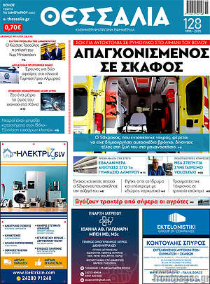 Πρωτοσέλιδο Θεσσαλία