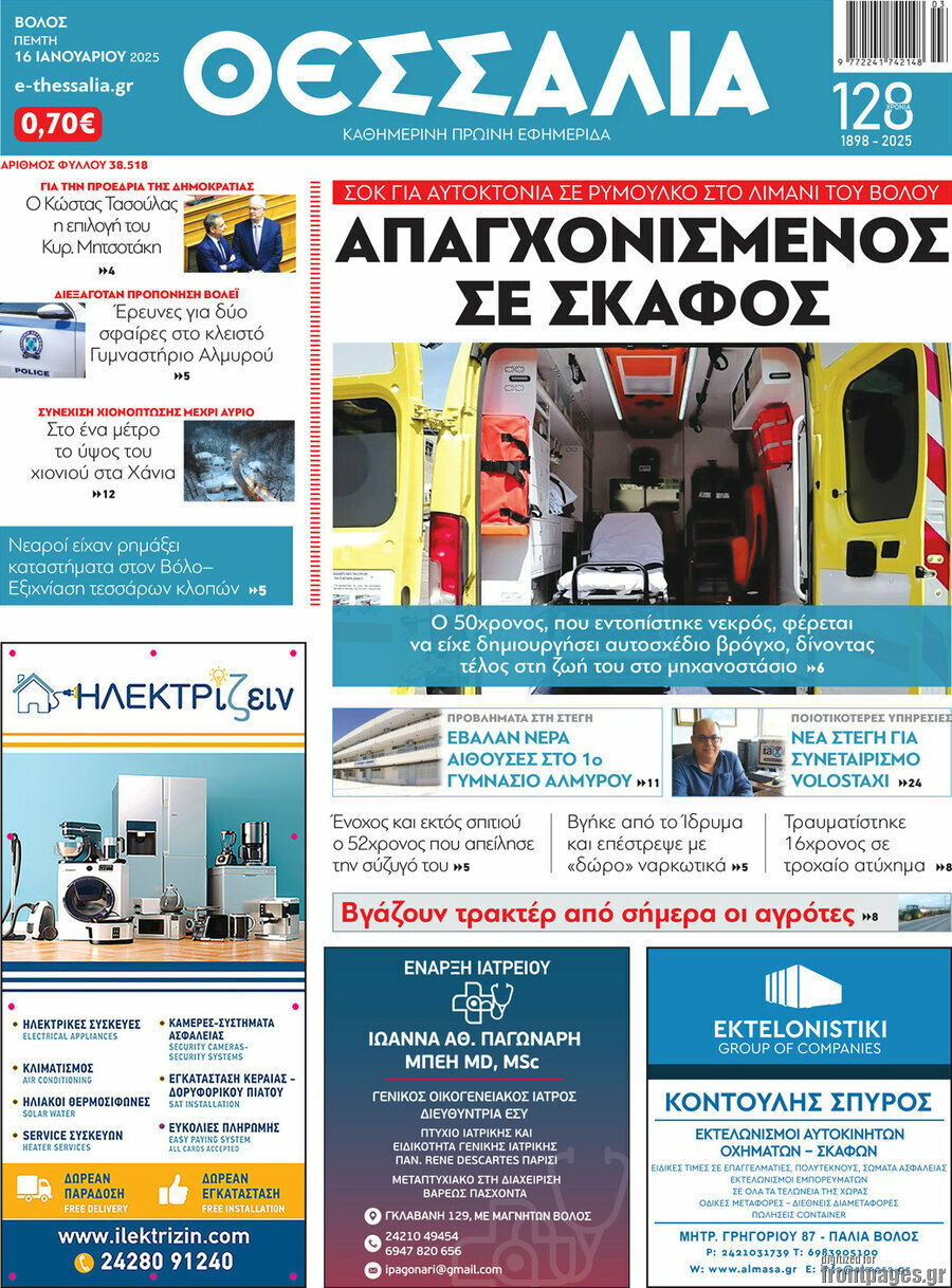 Θεσσαλία