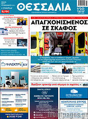 /Θεσσαλία