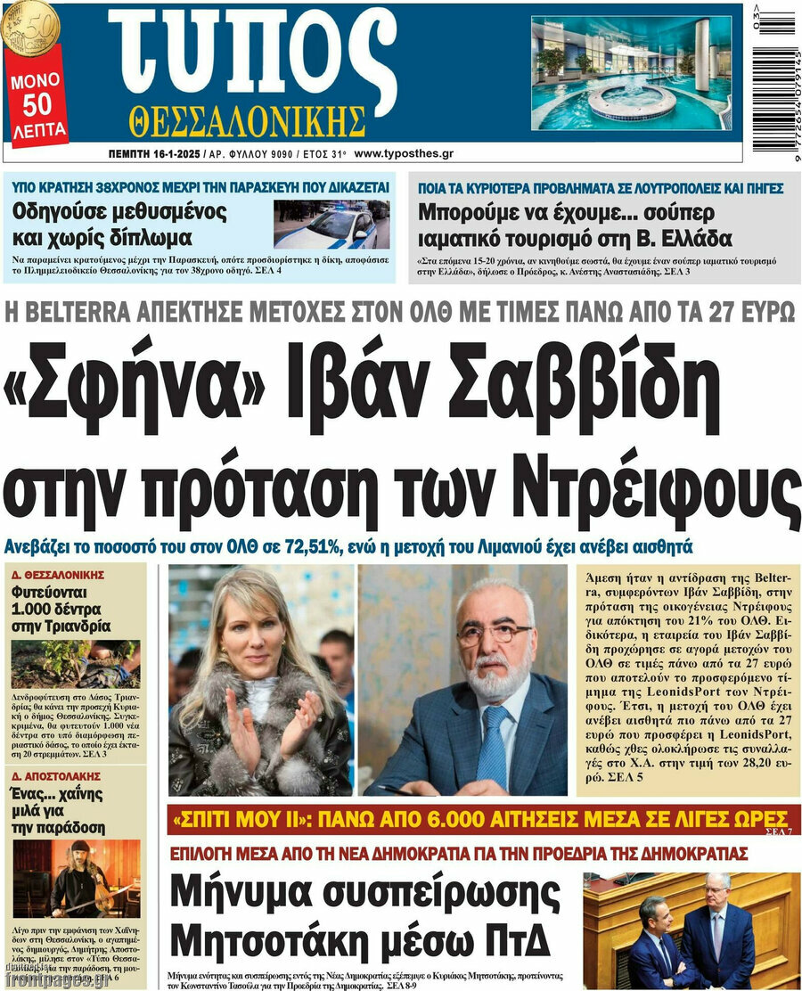 Τύπος Θεσσαλονίκης