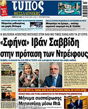 /Τύπος Θεσσαλονίκης