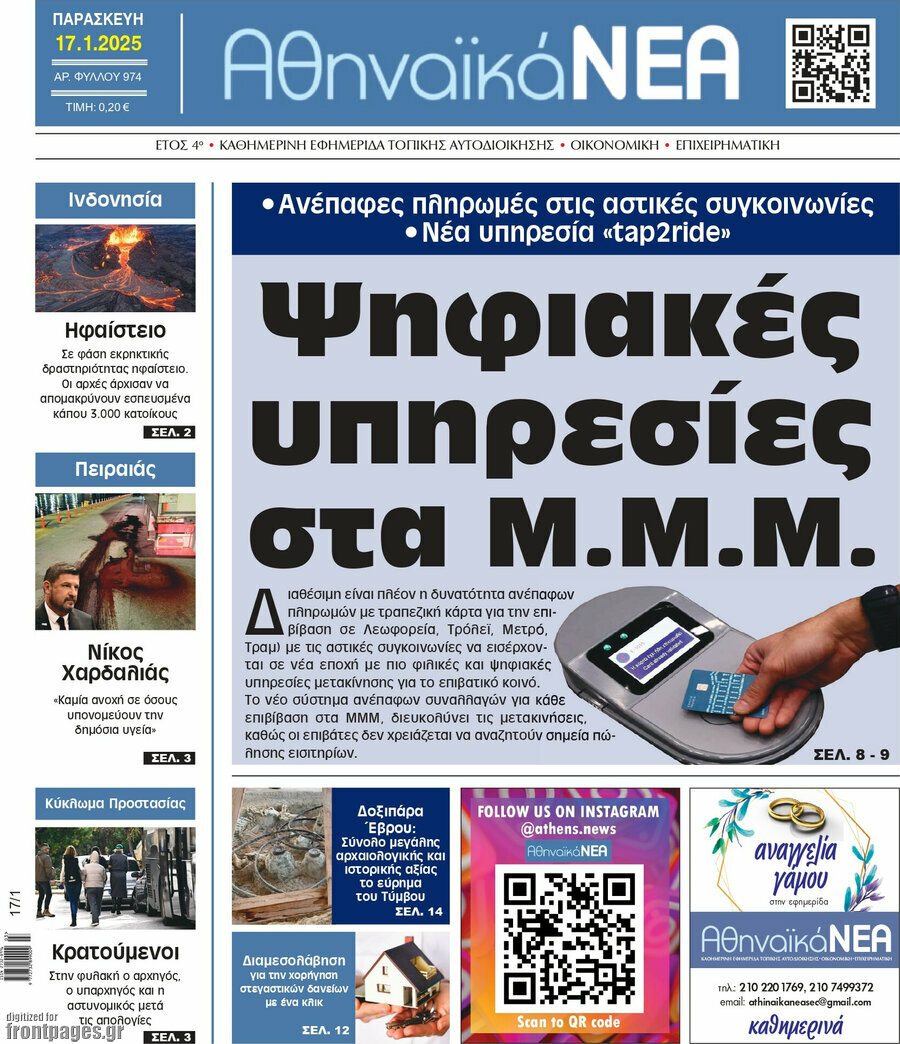 Αθηναϊκά Νέα