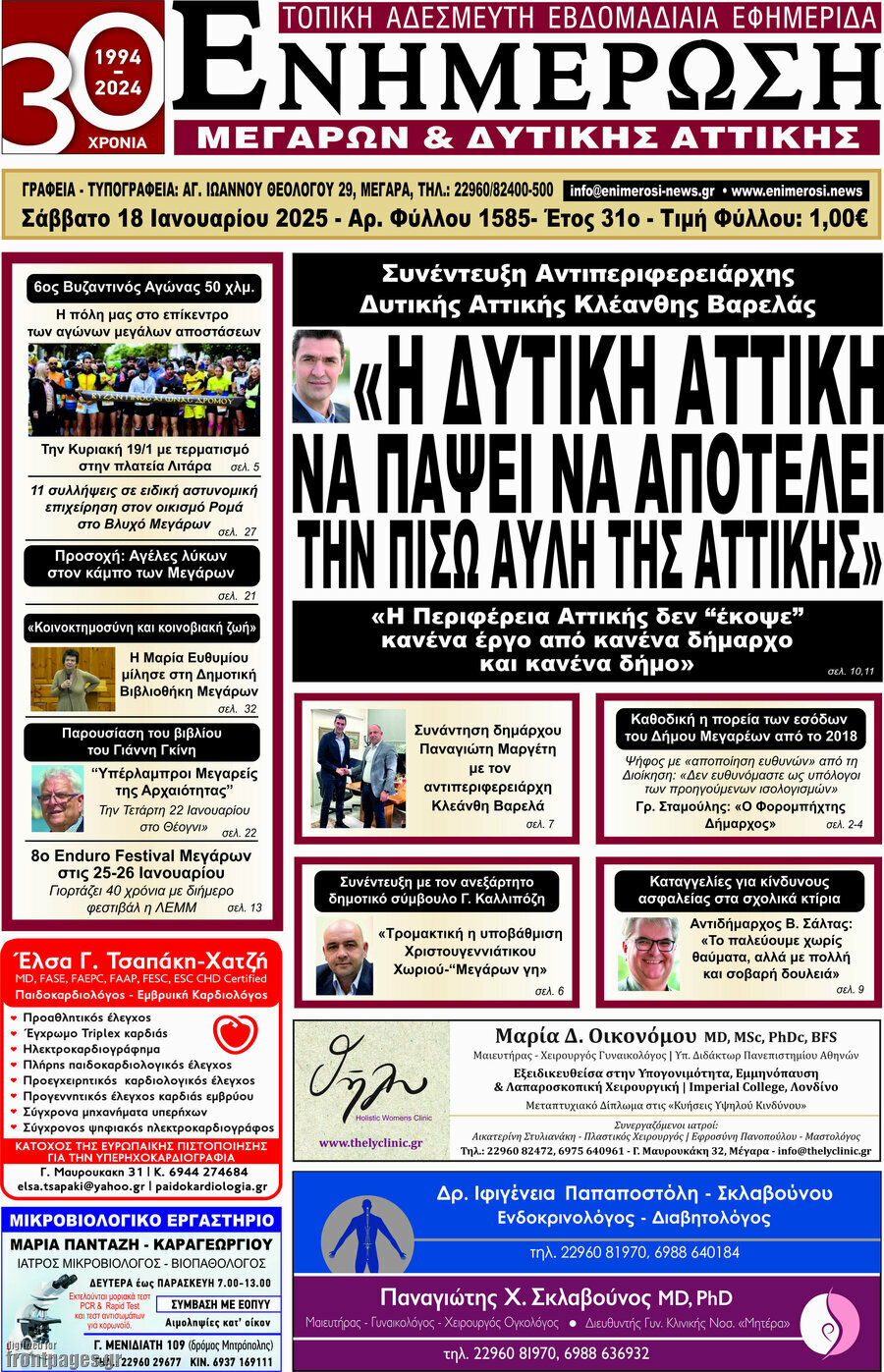 Ενημέρωση Μεγάρων