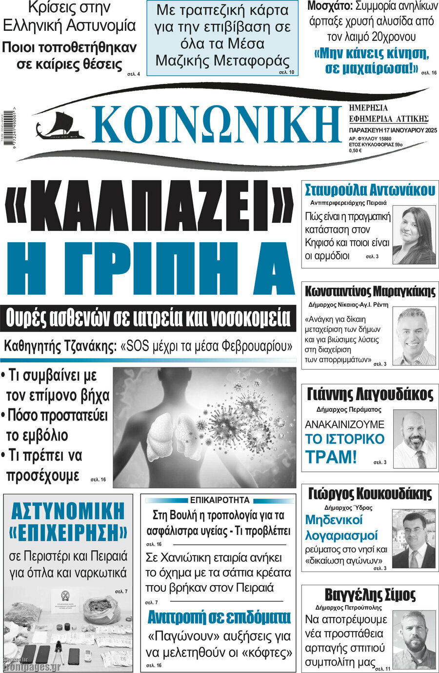 Κοινωνική