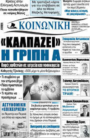 /Κοινωνική