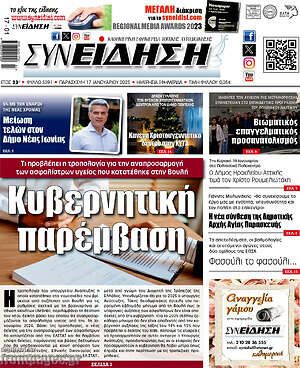 Πρωτοσέλιδο Συνείδηση