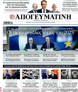 Απογευματινή: Οι οκτώ μεγάλες τομές του 2025
