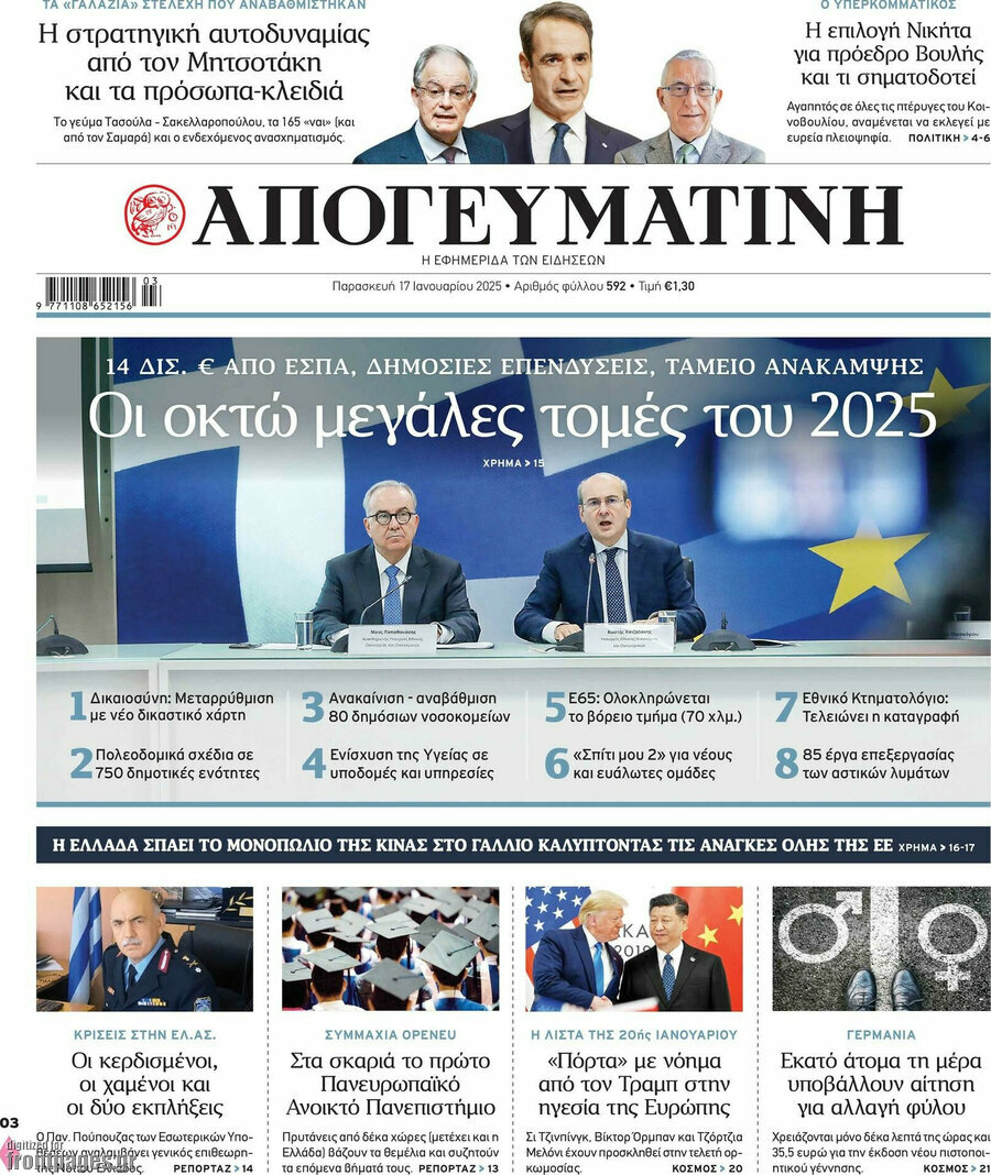 Απογευματινή