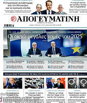 /Απογευματινή