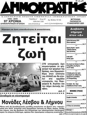 Πρωτοσέλιδο Δημοκράτης