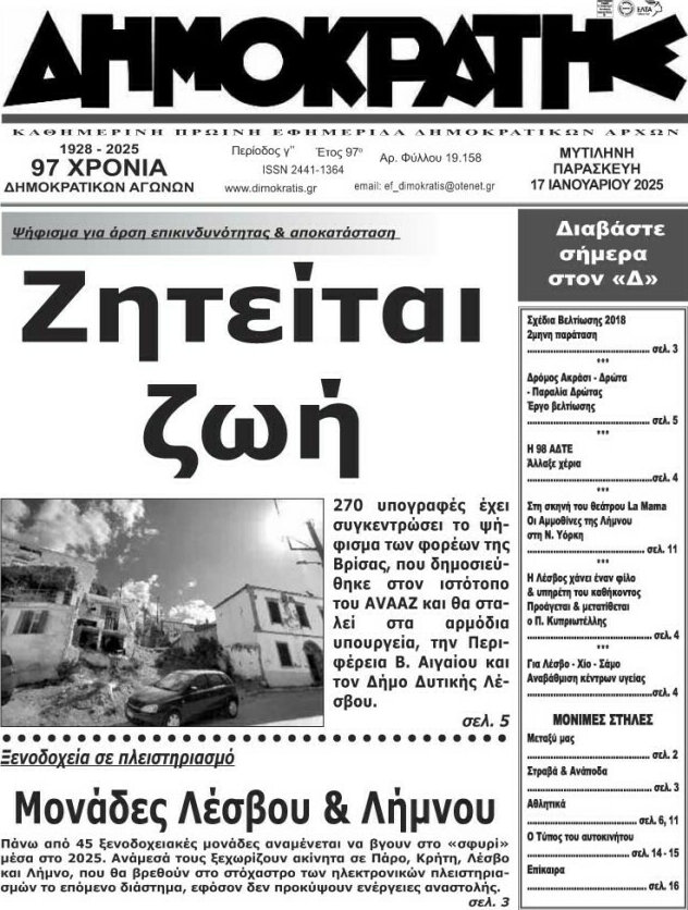 Δημοκράτης