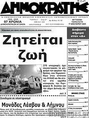 /Δημοκράτης