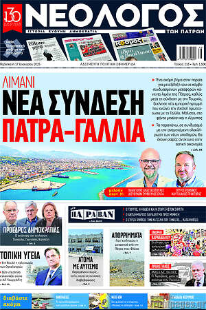 Πρωτοσέλιδο Νεολόγος