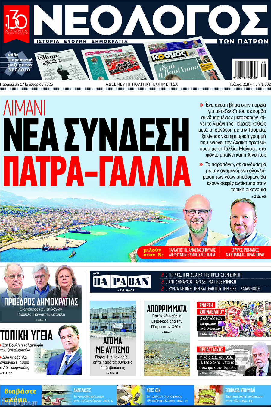 Νεολόγος