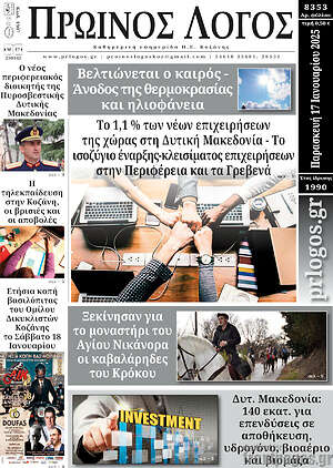 Πρωτοσέλιδο Πρωινός Λόγος