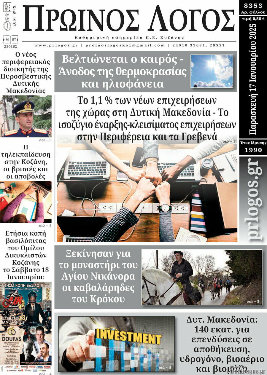 Πρωινός Λόγος