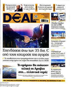 Πρωτοσέλιδο Deal News