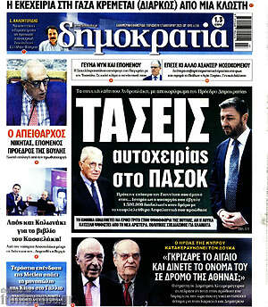 Πρωτοσέλιδο εφημερίδας Δημοκρατία - protoselida