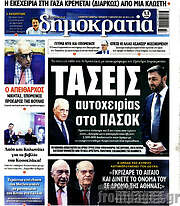 /Δημοκρατία