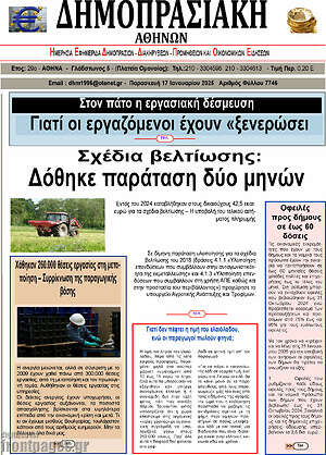 Πρωτοσέλιδο Δημοπρασιακή Αθηνών