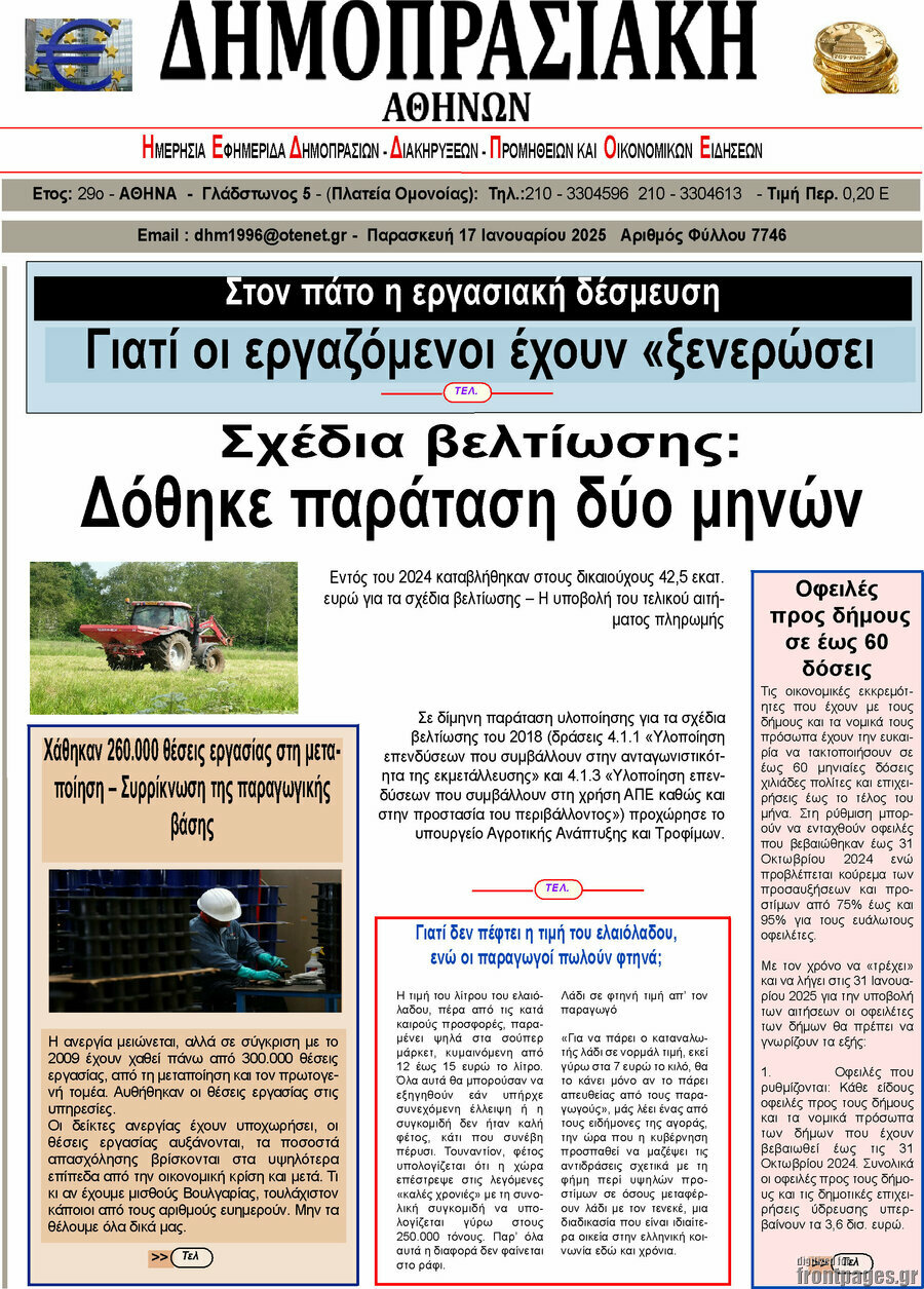 Δημοπρασιακή Αθηνών