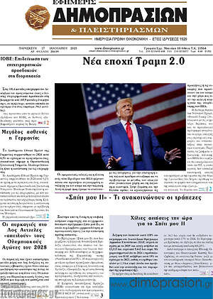 Πρωτοσέλιδο Εφημερίς Δημοπρασιών