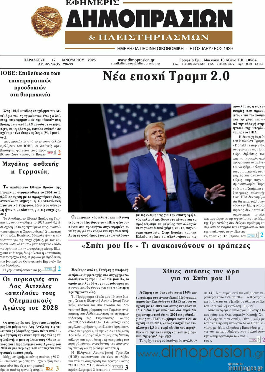 Εφημερίς Δημοπρασιών