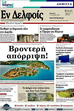Πρωτοσέλιδο Εν Δελφοίς