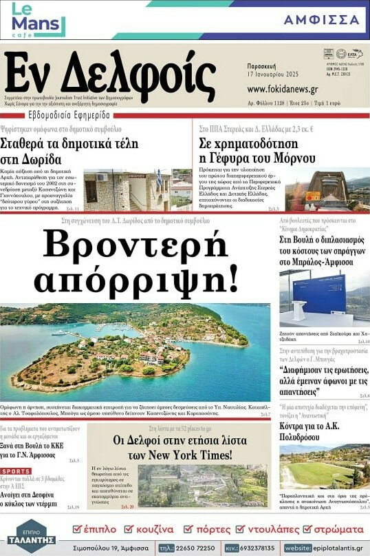 Εν Δελφοίς