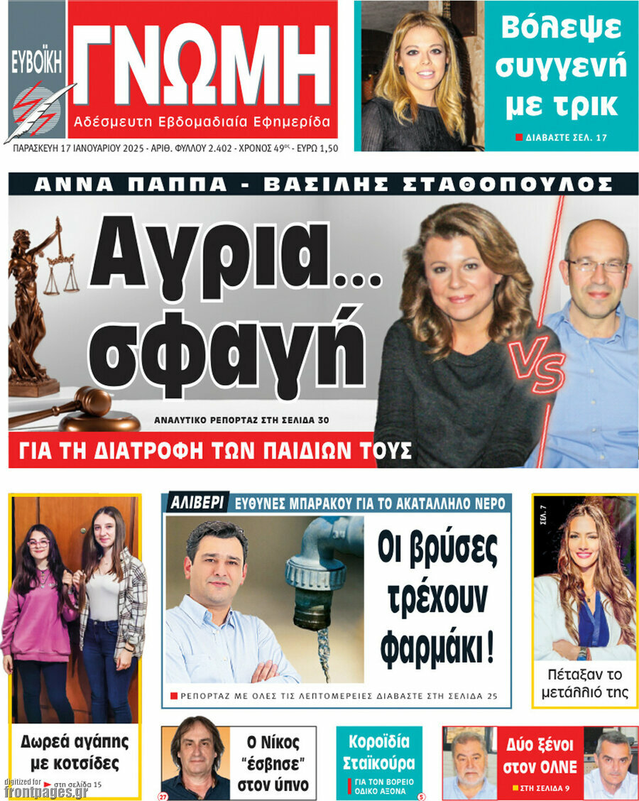 Ευβοϊκή Γνώμη