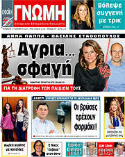 /Ευβοϊκή Γνώμη