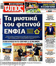 /Ελεύθερος Τύπος