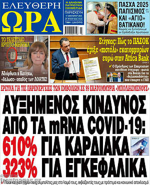 Πρωτοσέλιδο εφημερίδας Ελεύθερη ώρα - protoselida