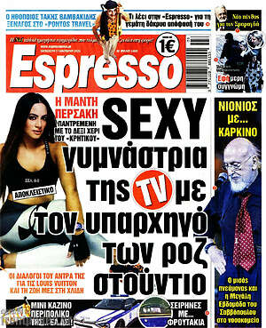Πρωτοσέλιδο εφημερίδας Espresso - protoselida