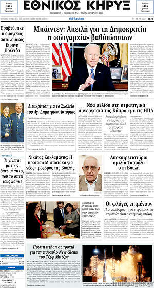 Πρωτοσέλιδο Εθνικός Κήρυξ