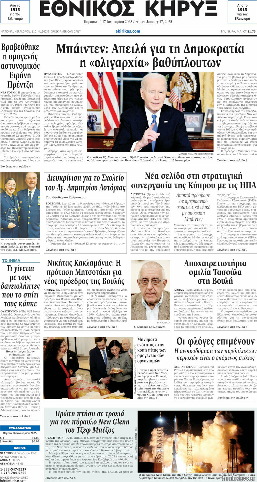 Εθνικός Κήρυξ