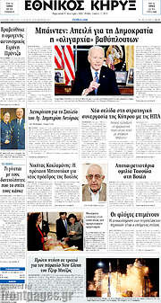 /Εθνικός Κήρυξ