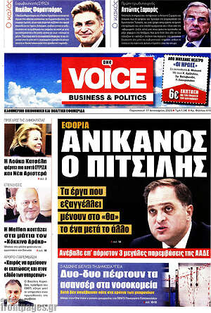 Πρωτοσέλιδο One Voice
