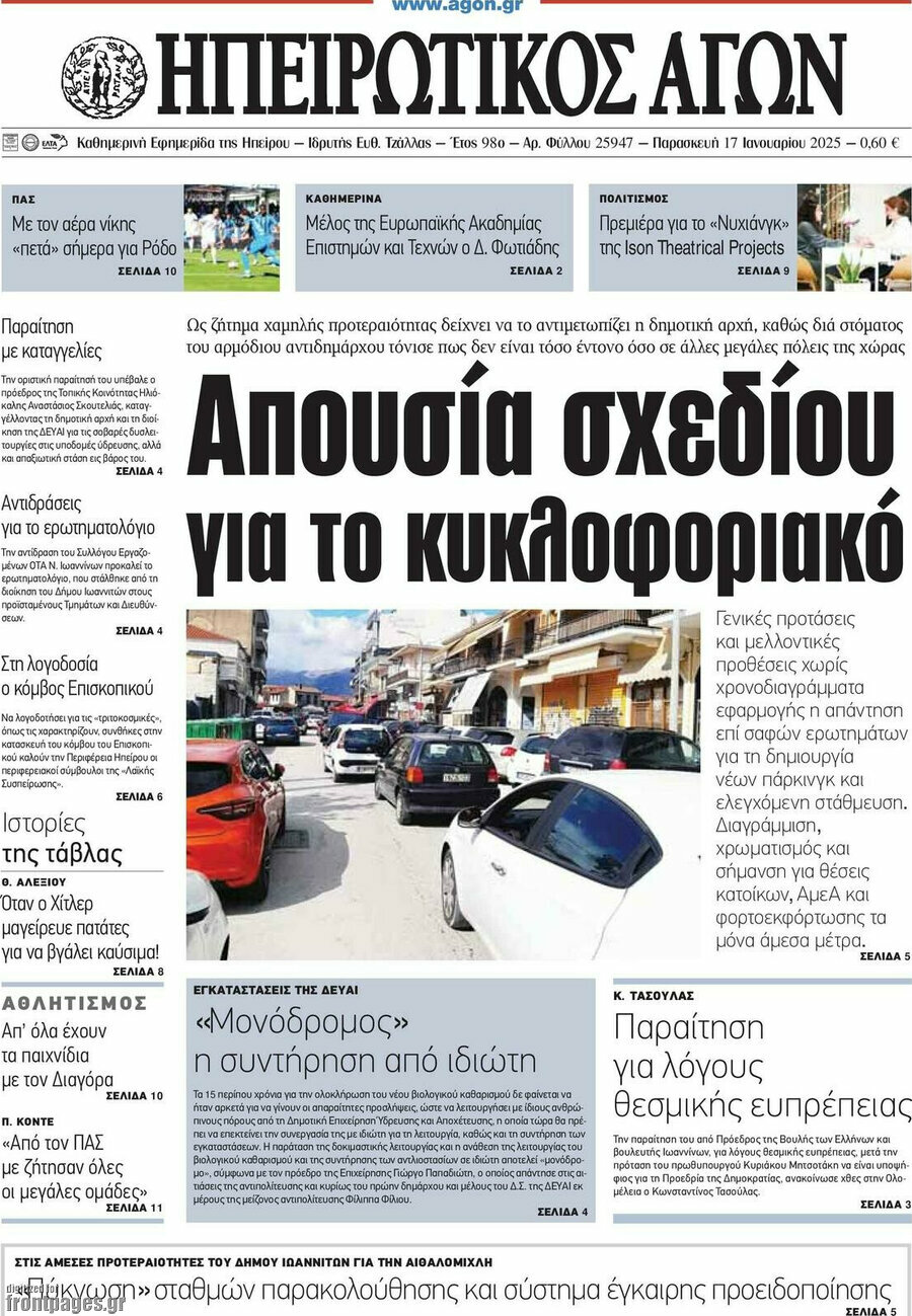 Ηπειρωτικός Αγών