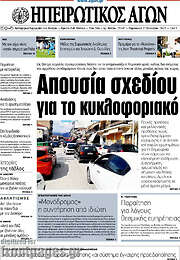 /Ηπειρωτικός Αγών
