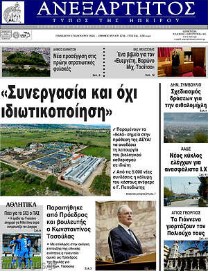 Πρωτοσέλιδο Ανεξάρτητος