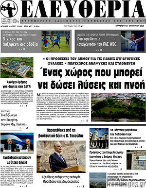 Πρωτοσέλιδο Ελευθερία