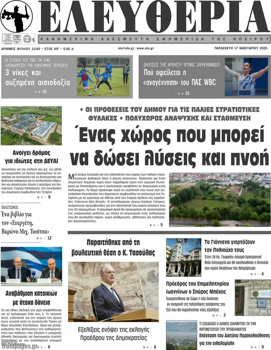 Ελευθερία