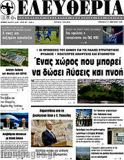 /Ελευθερία