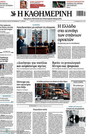 Η Καθημερινή: Η Ελλάδα στο κυνήγι των σπάνιων ορυκτών